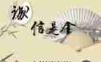忠诚担当心得5篇