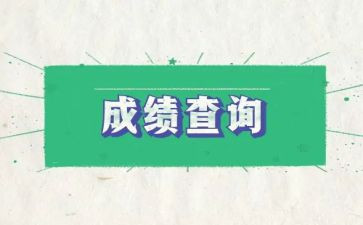 成绩好演讲稿模板8篇