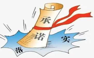 四零承诺书优秀7篇