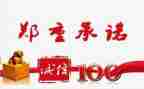 工程质量终身责任承诺书5篇