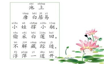 池上日记读后感参考8篇