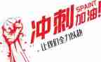 初三冲刺学生演讲稿7篇