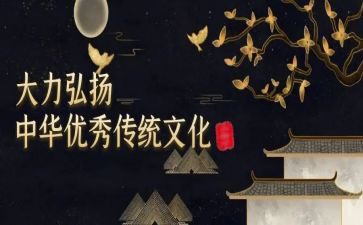 传统文化的心得优秀5篇