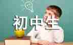 初中优秀作文大全600字6篇
