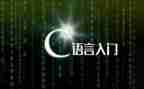 c语言体会与心得体会5篇