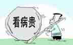 大病困难申请补助的申请书8篇
