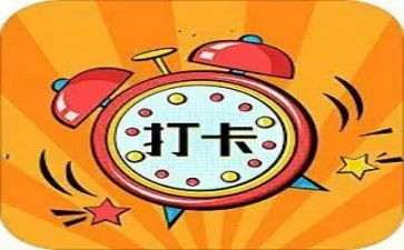 健身打卡心得6篇