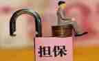 有担保的借款合同精选5篇