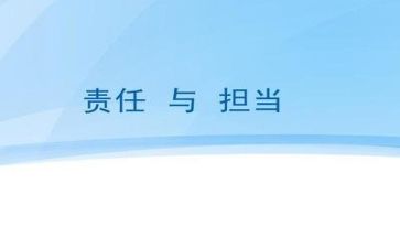担当的心得8篇