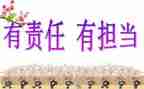 有担当的干部心得体会7篇