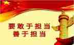 有担当的心得体会精选8篇