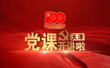 微党课发言稿2023参考5篇