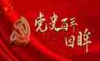 党史大学生心得体会5篇