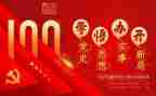 2023年学党史对照材料7篇