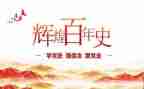 2023年学党史心得优质5篇