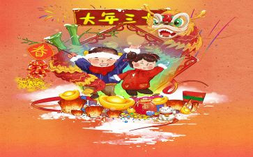 2024年大年三十的作文通用5篇