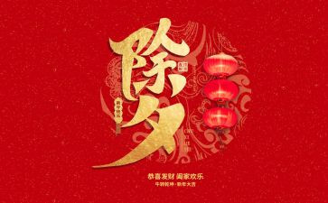 2024年大年三十的作文7篇