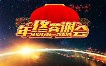 答谢会活动策划8篇