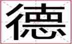中小学教师师德师风心得体会7篇