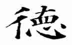 师德师风心得体会心得最新6篇
