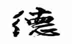 师德师风心得体会心得优秀7篇