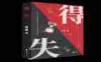 得与失作文700字5篇