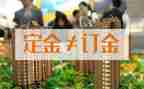 收定金的合同优质6篇
