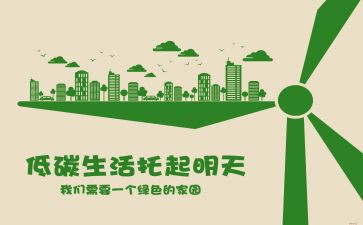 节能宣传周低碳日活动方案优质5篇