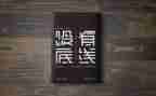 守底线教育心得体会5篇