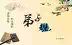 弟子规作文800字7篇