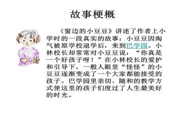 小豆豆的心得体会优秀8篇