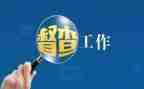 2024督查工作总结优质8篇