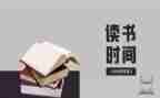 启示读后感推荐5篇