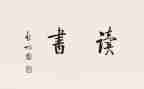 读后感的范文参考7篇