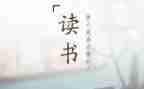1000字读后感6篇
