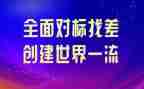 企业对标工作总结范文推荐6篇
