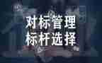 六对标六讨论的心得体会8篇