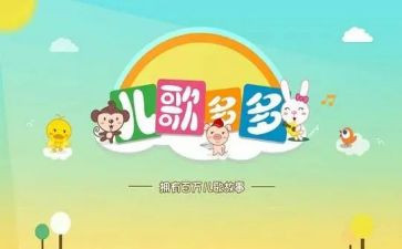 儿歌梨教案5篇