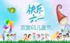关于61儿童节的作文参考7篇