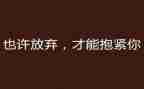 不放弃的作文800字7篇