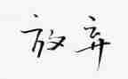 让自己绽放作文7篇