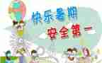 防范非法集资宣传活动总结5篇