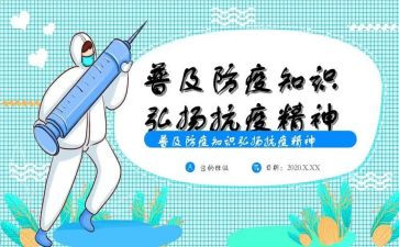 防疫的典型事迹8篇