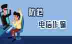 校园防诈骗宣传活动总结7篇