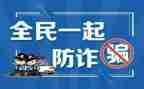 大学防诈骗安全教育心得体会8篇