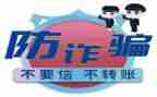 防诈反诈活动总结7篇