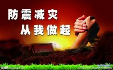 中班安全《防震》教案8篇
