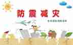 幼儿园防震活动方案7篇