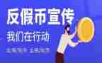 2024反假宣传活动总结7篇