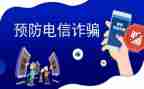 反诈宣传月活动总结7篇